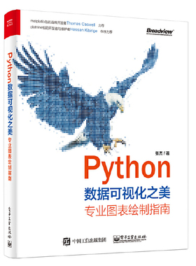 正版 Python数据可视化之美:专业图表绘制指南(全彩) 9787121383700 电子工业出版社