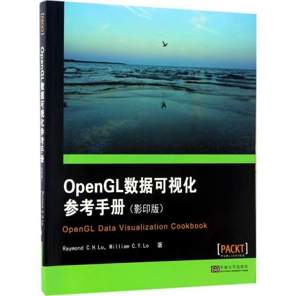 正版 OpenGL数据可视化参考手册（影印版） 9787564170752 东南大学出版社