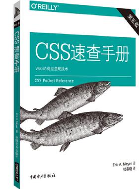 正版 CSS速查手册 第5版 9787519836559 中国电力出版社