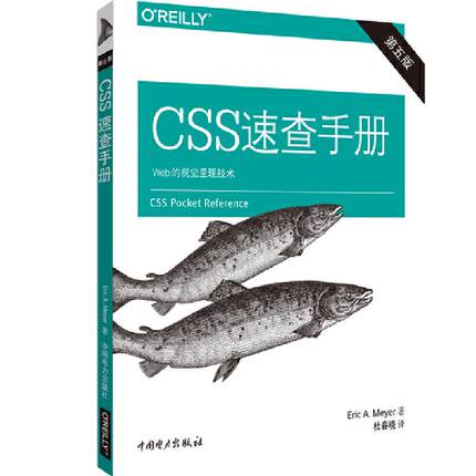 正版 CSS速查手册 第5版 9787519836559 中国电力出版社
