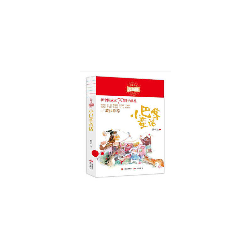 正版 小巴掌童话/儿童文学光荣榜 9787514379006 现代,书籍/杂志/报纸,自由组合套装,淘宝优惠券,粉丝福利购,淘宝优惠卷