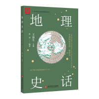 正版 俯瞰地球(观察世界的全新思维)(精) 9787543978157 上海科学技术文献出版社