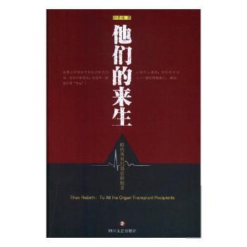 正版 他们的来往 9787541152696 四川文艺