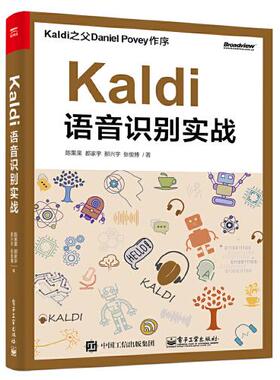 正版 Kaldi语音识别实战 9787121378744 电子工业出版社