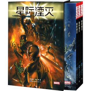 正版 星际湮灭(3册) 9787519248376 世界图书出版有限公司北京分公司