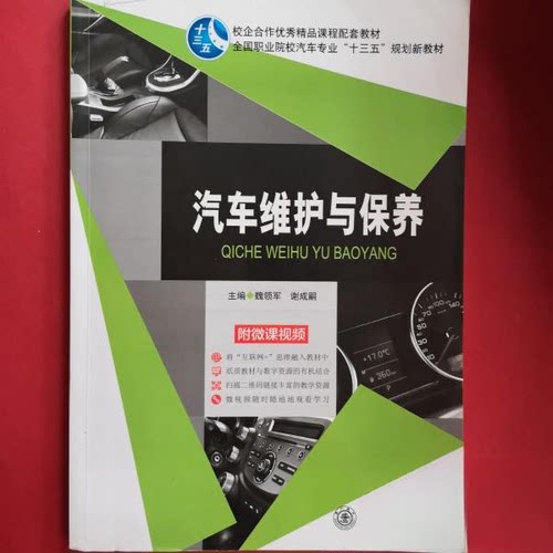 正版 汽车维护与保养 9787313117823 上海交通大学出版社
