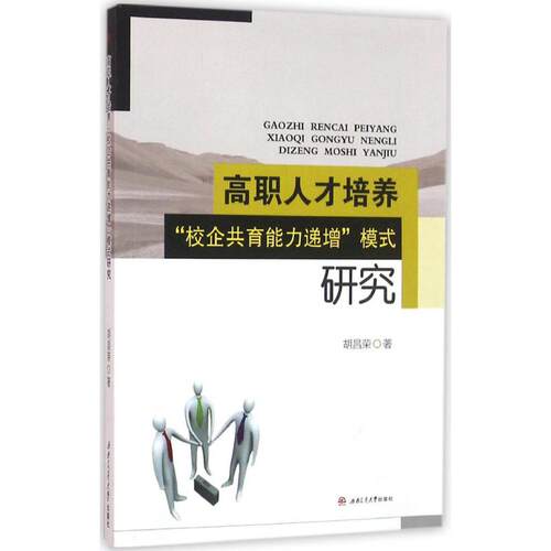 正版 高职人才培养