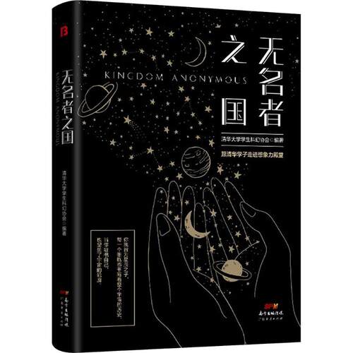 正版 无名者之国（精装） 9787545475265 广东经济出版社