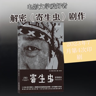 正版 寄生虫 原创剧本 9787555022251 海峡文艺出版社