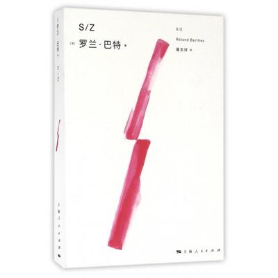 正版 SZ/罗兰·巴特文选 9787208139060 上海人民