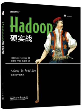 正版 Hadoop硬实战 9787121250729 电子工业