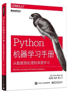 正版 Python机器学习手册：从数据预处理到深度学习 9787121369629 电子工业出版社