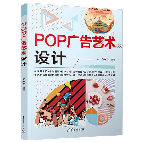 正版 POP广告艺术设计 9787302607700 清华大学出版社