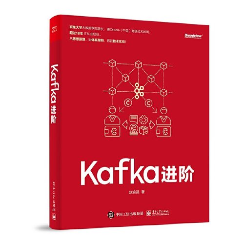 正版 Kafka进阶 9787121426537 电子工业出版社