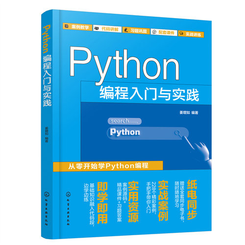 正版 Python编程入门与实践 9787122416445 化学工业出版社
