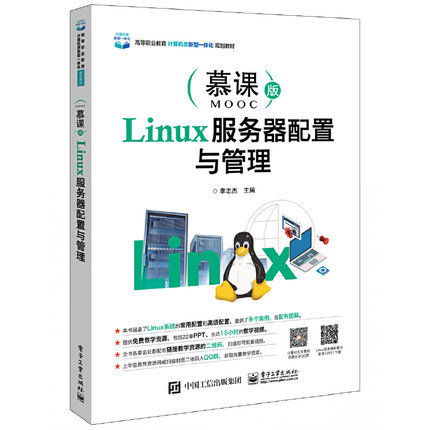 正版 Linux服务器配置与管理 9787121374883 电子工业出版社