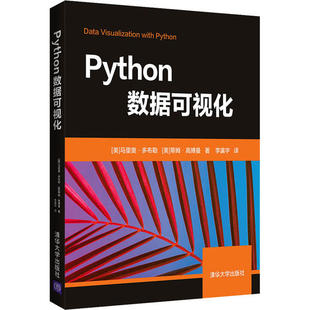 正版 Python数据可视化 9787302553489 清华大学出版社
