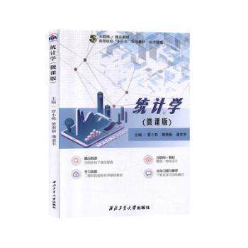 正版 统计学 9787561264720 西北工业大学出版社
