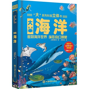 上海辞书出版 9787532655663 社 大海洋 正版