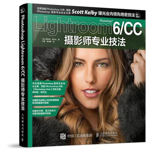 正版 Photoshop Lightroom6/CC摄影师专业技法 9787115428110 人民邮电出版社