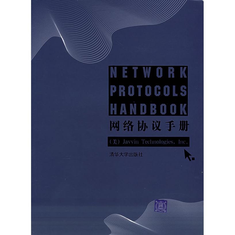 正版 网络协议手册 9787302109594 清华大学出版社