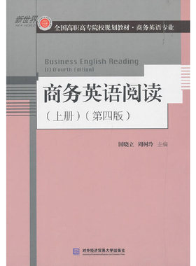 正版 商务英语阅读（上册 第4版）  [Business English Reading （1）（Fourth Edition）] 9787566320438 对外经贸大学出版社