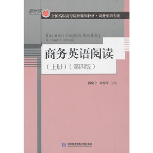 商务英语阅读 English 正版 Fourth 对外经贸大学出版 第4版 9787566320438 上册 社 Business Edition Reading