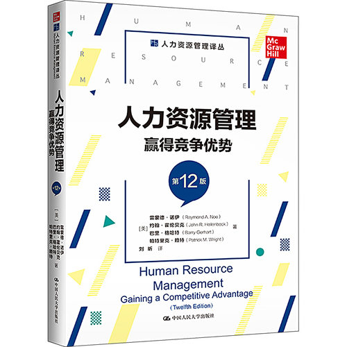 正版 人力资源管理 赢得竞争优势 第12版 9787300319544 中国人民大学出版社