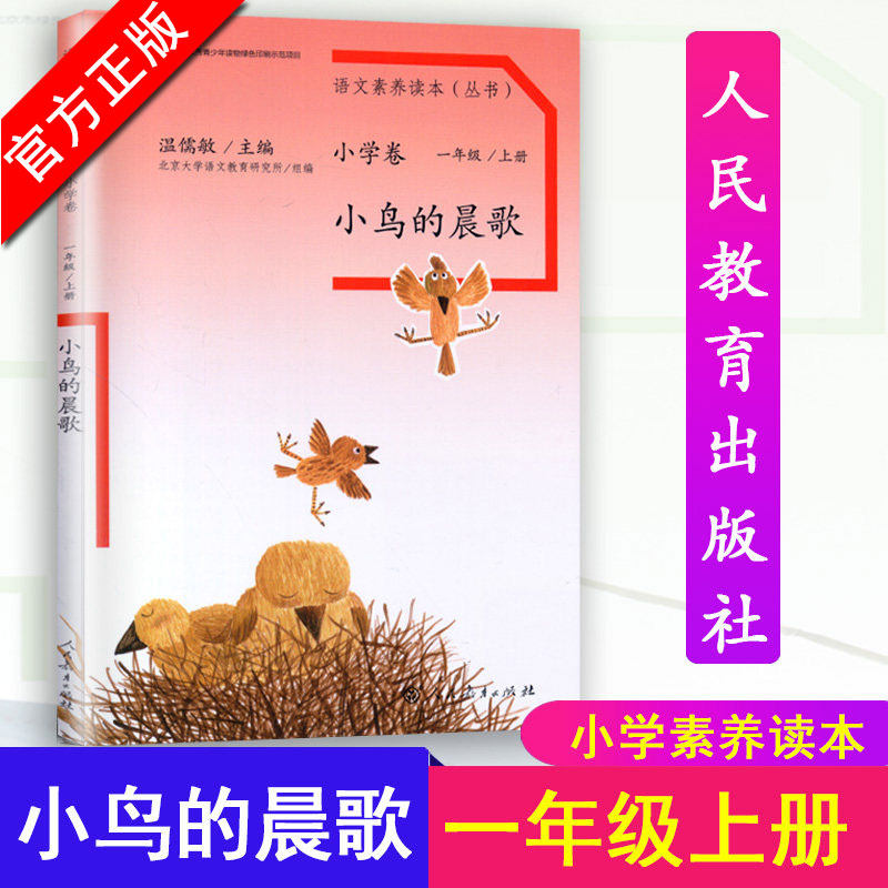 小鸟的晨歌注音版温儒敏一年级