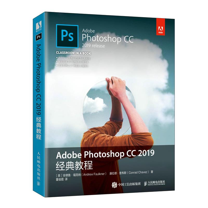 正版 全新正版  Adobe Photoshop CC2019经典教程 9787115527271 人民邮电出版社
