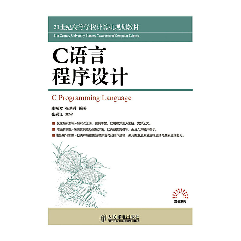 正版 C语言程序设计 9787115360953 人民邮电出版社