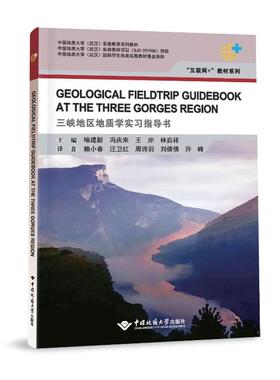 正版 GEOLOGICAL FIELDTRIP GUIDEBOOK AT THE THREE GORGES REGION 9787562555537 中国地质大学出版社
