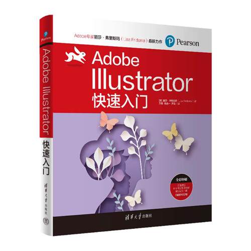 正版 Adobe Illustrator快速入门 9787302666745 清华大学出版社