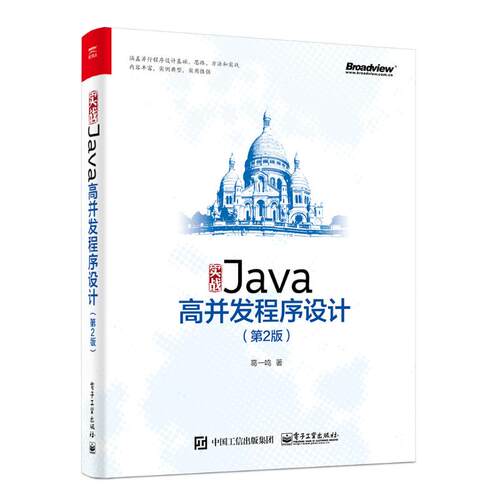 正版 实战JAVA高并发程序设计(第2版) 9787121350030 电子工业出版社