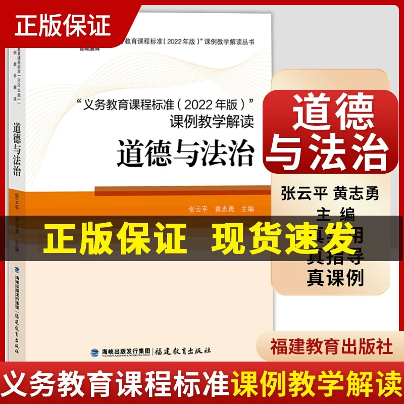 课例教学解读道德与法治