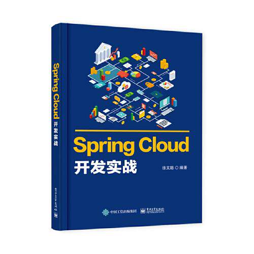 正版  Spring Cloud开发实战  9787121411182 电子工业出版社