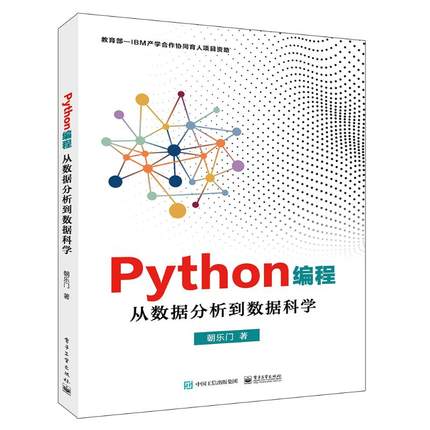 正版 PYTHON编程:从数据分析到数据科学 9787121344404 电子工业出版社