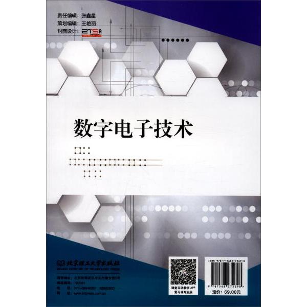 正版  数字电子技术  9787568272698 北京理工大学出版社