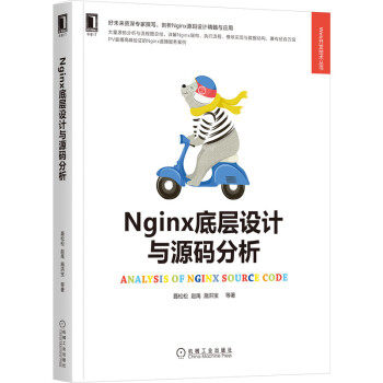 正版 Nginx底层设计与源码分析/Web开发技术丛书 9787111682745 机械工业出版社