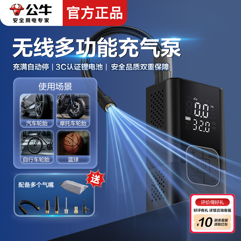 公牛无线车载充气泵便携式