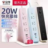 公牛20w快充插座USB充电插座多位功能家用插板接线板拖线板插排插