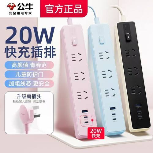 公牛20w快充插座USB充电插座