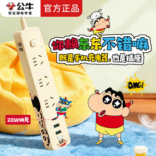 公牛蜡笔小新插座20w快充可爱接线板宿舍多孔多功能type c插排