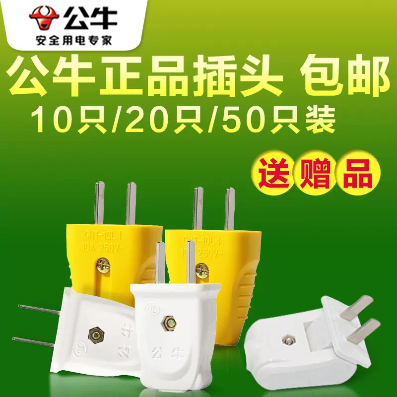 公牛插头二脚包邮工业可旋转