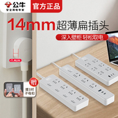 公牛超薄扁平插头插线板插排夹缝插座沙发后缝隙家用多功能接线板