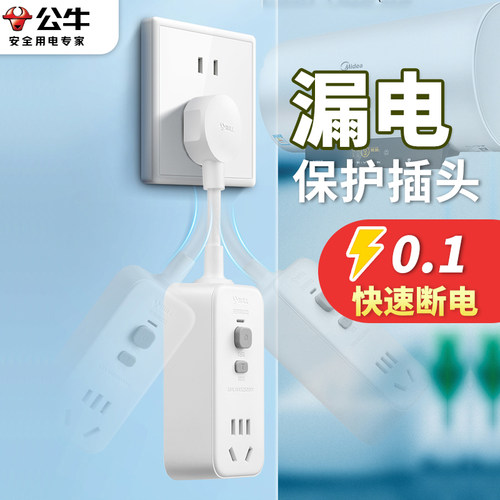 公牛防触电开关漏电美的水龙头