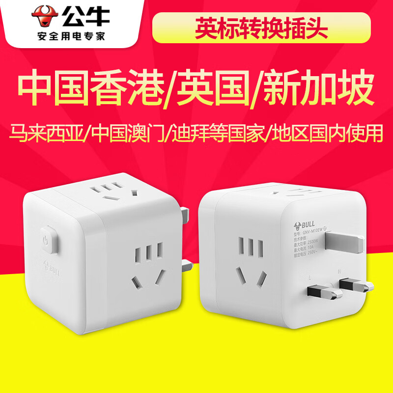 中国香港中国澳门新加坡转换插头