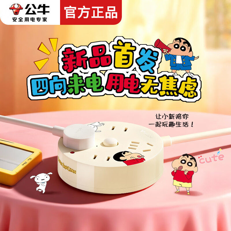 公牛圆形插座蜡笔小新排插宿舍多孔可爱排插新国标安全插排拖线板