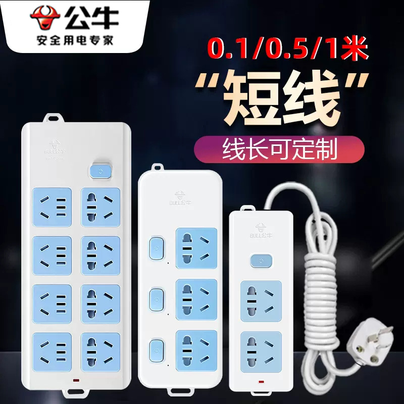 公牛电源家用超短线可拆卸插座