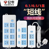 公牛插座插排插带线电源接线板0.5 2米家用超短线可拆卸拖线板